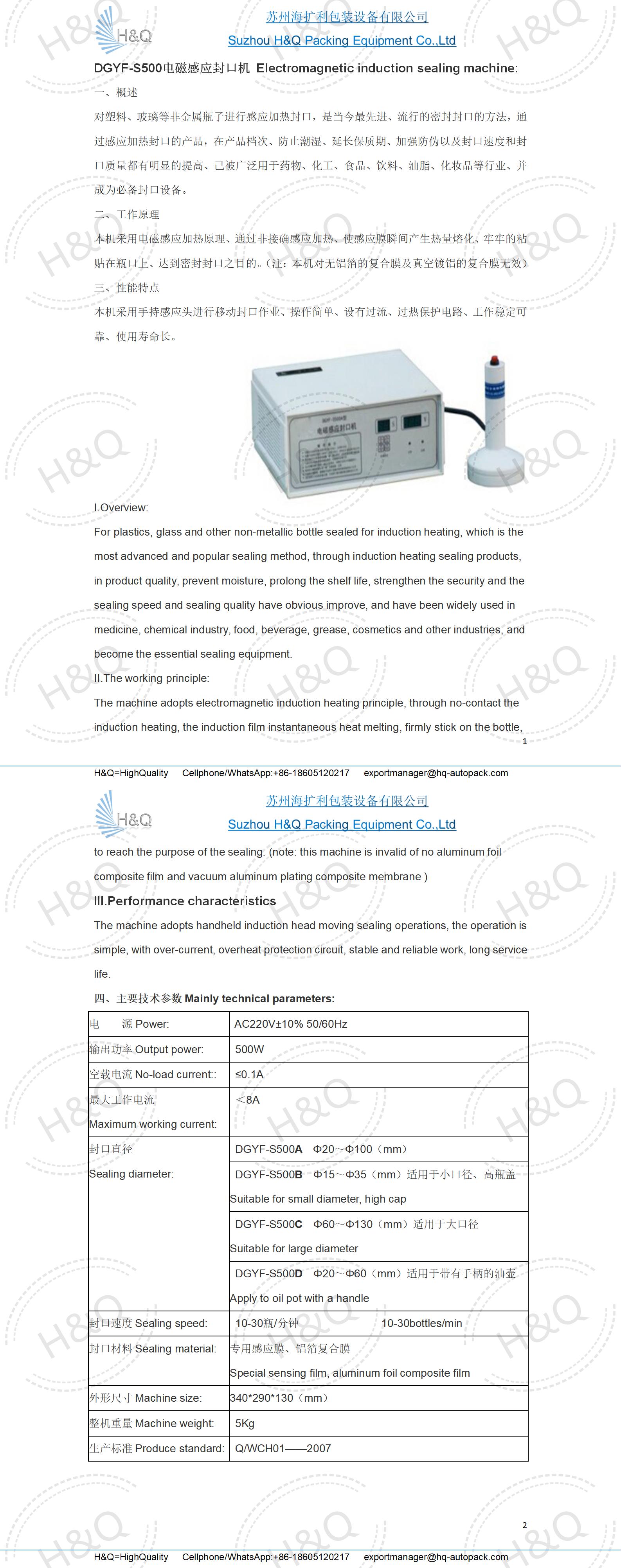 DGYF-S500电磁感应封口机 Electromagnetic induction sealing machine.jpg