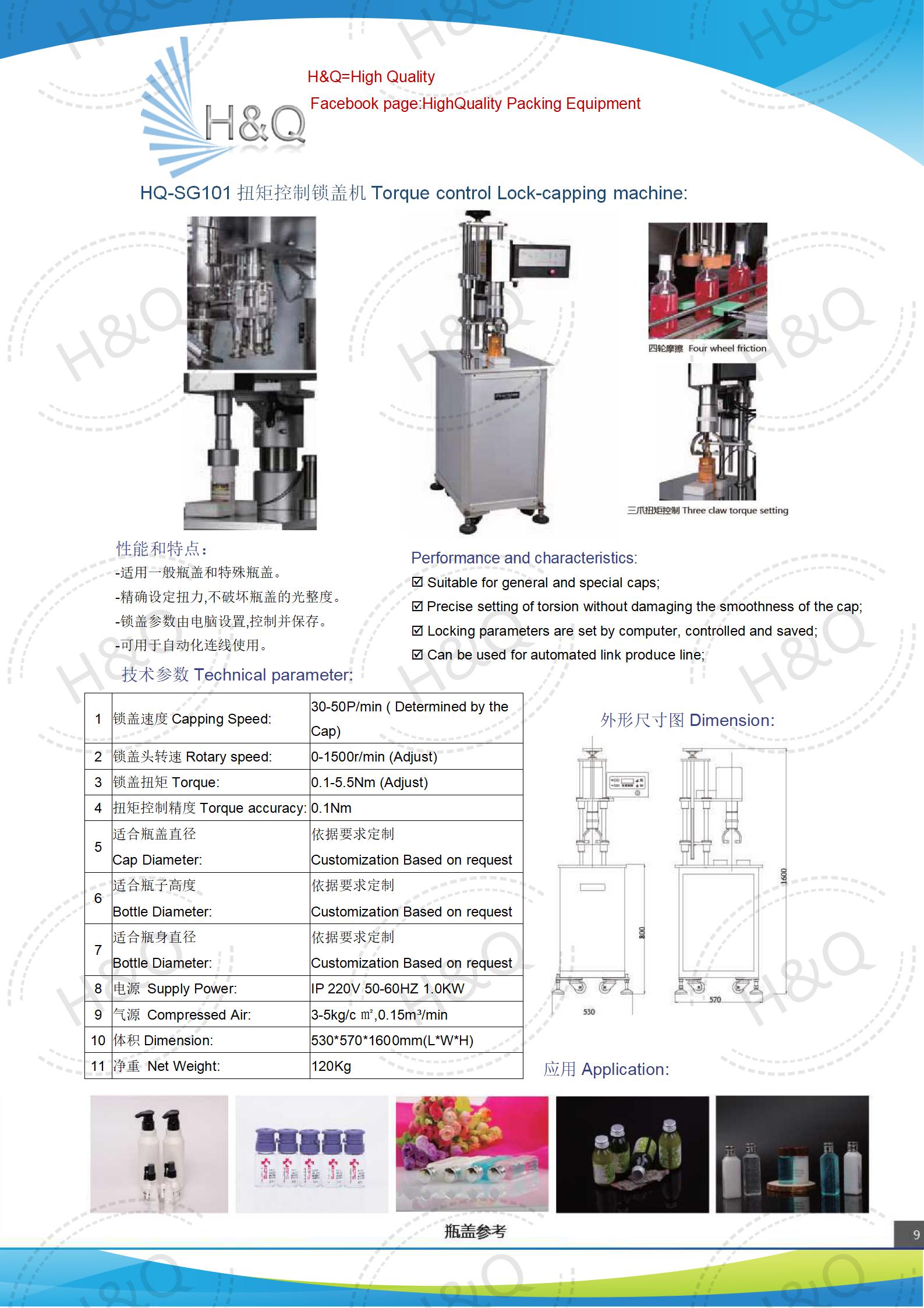 HQ-SG101扭矩控制锁盖机Torque control Lock-capping machine_01.jpg