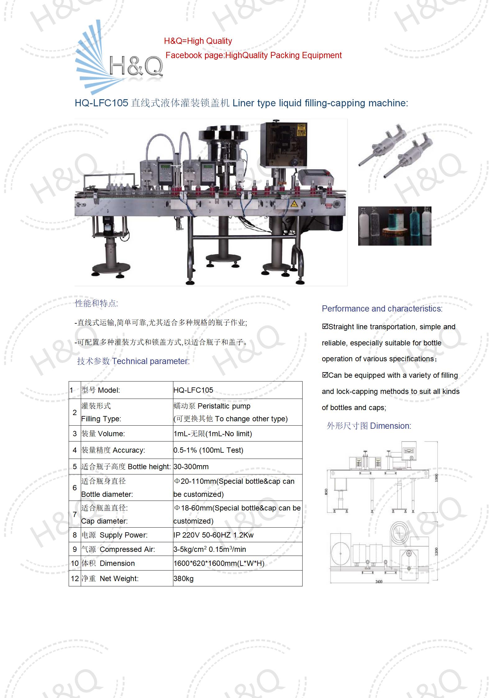 HQ-LFC105直线式液体灌装锁盖机Liner type liquid filling-capping machine_01.jpg