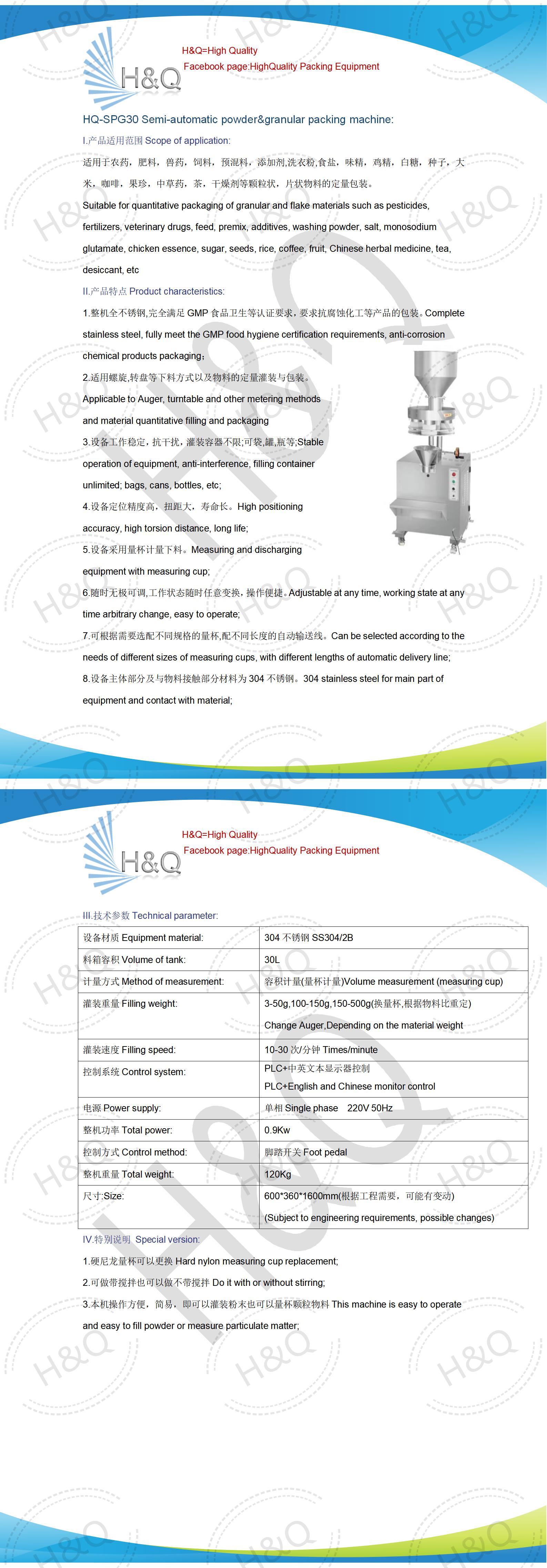 HQ-SPG30 Semi-automatic powder&granular packing machine.jpg