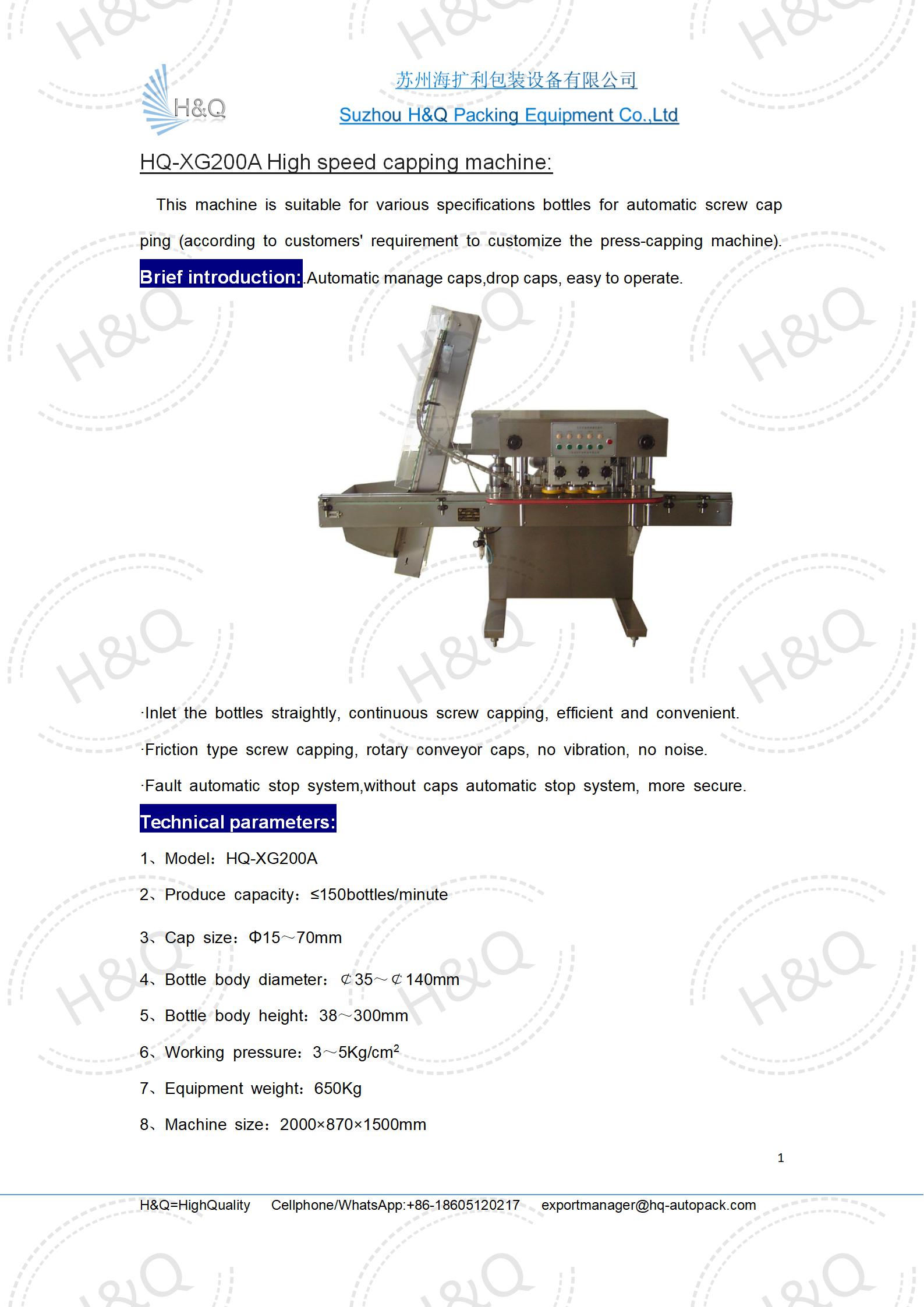 HQ-XG200A High speed capping machine_01.jpg